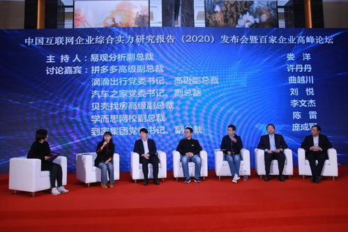 到家集团跻身2020中国互联网百强 以数据服务驱动家庭生活与工业互联新生态