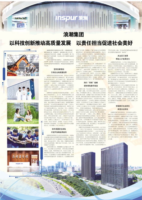 浪潮集团以科技创新推动高质量发展 以责任担当促进社会美好 工业互联网数据服务