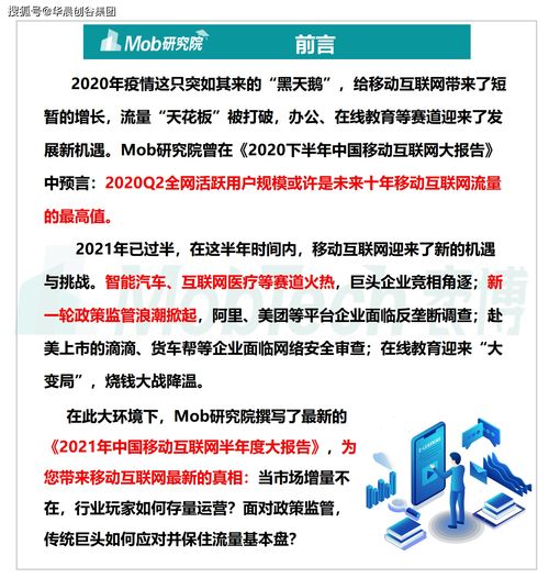 华晨创谷集团2021年战略聚焦 移动互联网领域热门赛道解析